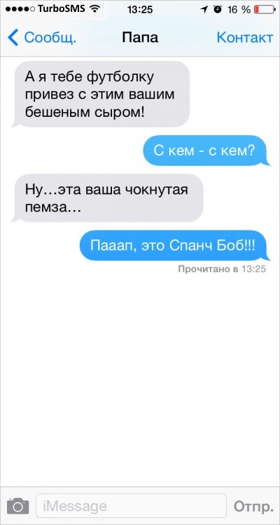 Смішне листування в SMS - зображення 16