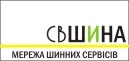 СВ-Шина