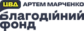 Благодійний фонд Артема Марченко