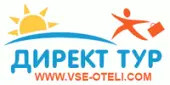 Директ Тур