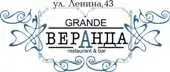 Ресторан-бар "Grande ВерАндА"
