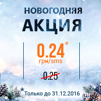 Акція! Поповніть рахунок і економте на кожному відправленому SMS Акція! Поповніть рахунок і економте на кожному відправленому SMS
