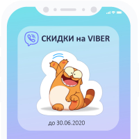 АКЦИЯ! Скидки на Viber-рассылки АКЦИЯ! Скидки на Viber-рассылки