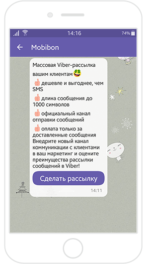 Официальный viber рассылки рассылка viber запрещено